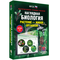 Наглядная биология. Растение - живой организм - fgospostavki.ru - Артём