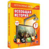 Интерактивные карты. Всеобщая история. 7 класс - fgospostavki.ru - Артём
