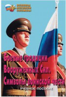 Брошюра "Боевые традиции ВС. Символы воинской чести" - fgospostavki.ru - Артём