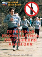 Брошюра "Первичная профилактика потребления алкоголя" - fgospostavki.ru - Артём