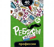 Ребусы "Профессии" - fgospostavki.ru - Артём