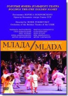 DVD "Млада" (опера-балет, Большой театр) - fgospostavki.ru - Артём