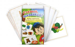 Комплект карточек "Слушай, называй" - fgospostavki.ru - Артём
