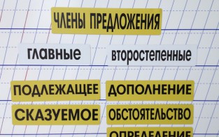Набор магнитных карточек "Члены предложения" (фон жёлтый) - fgospostavki.ru - Артём
