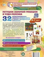 Сюжетно-игровые карты "Петушок Золотой гребешок и чудо-меленка" - fgospostavki.ru - Артём