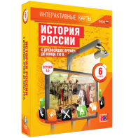 Интерактивные карты. История России с древнейших времен до конца XVIв. 6 класс - fgospostavki.ru - Артём