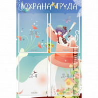 Стенд "Охрана труда" с 4 карманами - fgospostavki.ru - Артём