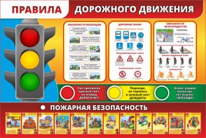 Стенд "Правила дорожного движения" Вариант 2 - fgospostavki.ru - Артём