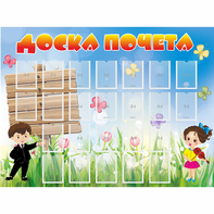 Стенд "Доска почета" - fgospostavki.ru - Артём