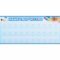 Стенд "Наше творчество" с 30 карманами - fgospostavki.ru - Артём