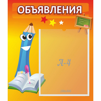 Стенд "Объявления" №11 - fgospostavki.ru - Артём