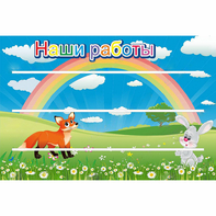 Стенд "Наши работы" - fgospostavki.ru - Артём