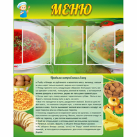 Стенд "Меню" с 3 карманами - fgospostavki.ru - Артём