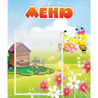 Стенд "Меню" №19 - fgospostavki.ru - Артём