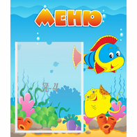 Стенд "Меню" №4 - fgospostavki.ru - Артём
