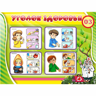 Стенд "Уголок здоровья" 1.2x0.9 - fgospostavki.ru - Артём