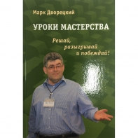 Дворецкий М. "Уроки мастерства." - fgospostavki.ru - Артём