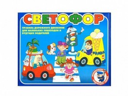 Настольная игра "Светофор" - fgospostavki.ru - Артём