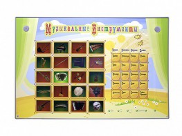 Интерактивный стенд "Музыкальные инструменты" - fgospostavki.ru - Артём