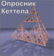 Комплект методик для диагностики структуры личности Р. Кеттела комплект для группового компьютерного тестирования до 20 человек - fgospostavki.ru - Артём