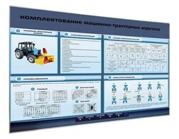 Электрифицированный светодинамический стенд «Комплектование машинно-тракторных агрегатов» - fgospostavki.ru - Артём
