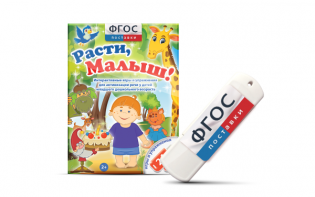 Игры для активизации речи детей "Расти, малыш!" - fgospostavki.ru - Артём