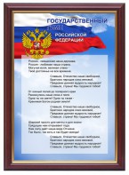 Гимн России - fgospostavki.ru - Артём