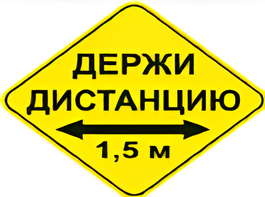 Наклейка соблюдай дистанцию 1,5м (ромб 426мм) - fgospostavki.ru - Артём