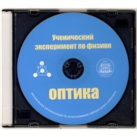 Методические рекомендации по использованию лабораторного комплекта по оптике «Ученический эксперимент по физике. Оптика» - fgospostavki.ru - Артём