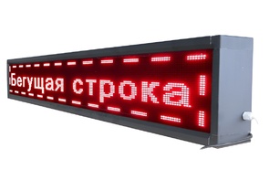 Бегущая строка улица/помещение (зеленая) - fgospostavki.ru - Артём