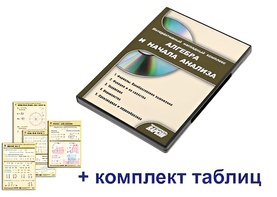 Интерактивный наглядный комплекс "Алгебра и начала анализа" - fgospostavki.ru - Артём
