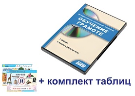 Интерактивный наглядный комплекс для начальной школы "Обучение грамоте" - fgospostavki.ru - Артём