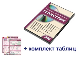 Интерактивный наглядный комплекс "Геометрия" - fgospostavki.ru - Артём