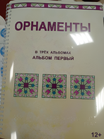 Пособие для слабовидящих - Орнаменты - fgospostavki.ru - Артём