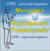 Комплект методик для диагностики фрустрированности (С. Розенцвейг) комплект для группового тестирования - fgospostavki.ru - Артём