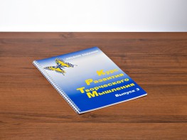 Курс развития творческого мышления (Комплект ученика) для детей 8–12 лет - fgospostavki.ru - Артём