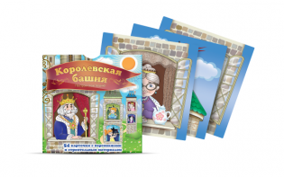 Набор карточек "Королевская башня" - fgospostavki.ru - Артём