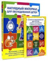 Комплект Стребелевой «Психолого-педагогическая диагностика развития детей раннего и дошкольного возраста» - fgospostavki.ru - Артём