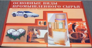 Коллекция "Основные виды промышленного сырья" - fgospostavki.ru - Артём