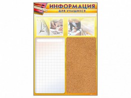 Стенд-короб "Информация для учащихся" - fgospostavki.ru - Артём
