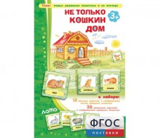 Не только Кошкин дом - fgospostavki.ru - Артём