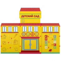Учебно-игровой макет Детский сад мобильный - fgospostavki.ru - Артём