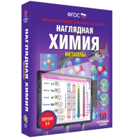 Наглядная химия. Металлы - fgospostavki.ru - Артём
