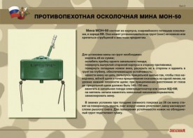 Комплект плакатов "Противопехотные и противотанковые мины" - fgospostavki.ru - Артём
