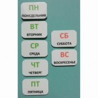 Набор карточек "Дни недели" - fgospostavki.ru - Артём