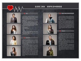 Стенд "Болезни наркоманов" - fgospostavki.ru - Артём