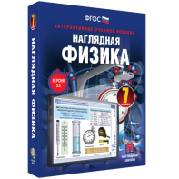 Наглядная физика. 7 класс - fgospostavki.ru - Артём