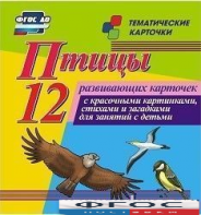 Тематические карточки "Птицы" - fgospostavki.ru - Артём