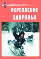 Комплект плакатов "Здоровый образ жизни. Укрепление здоровья" - fgospostavki.ru - Артём