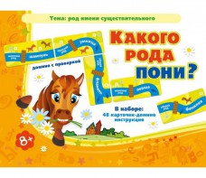 Какого рода пони? - fgospostavki.ru - Артём
